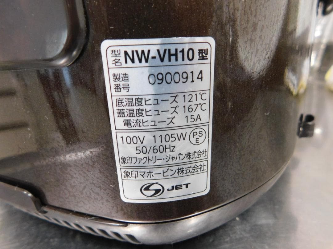 象印 極め炊き 圧力IH炊飯ジャーNW-VH10 　正常動作品　2020年製