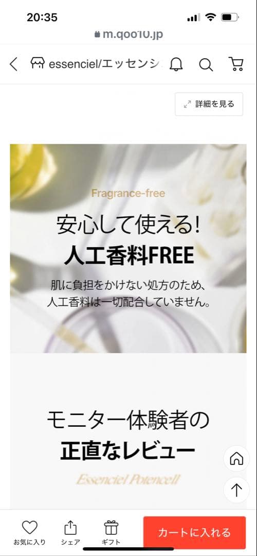 【新品未使用】essencielポテンセル