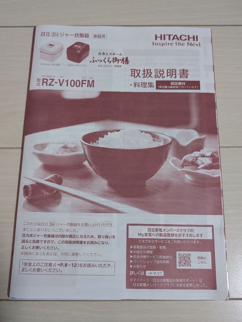 2022年製　HITACHI IH炊飯器 RZ-V100FM 黒