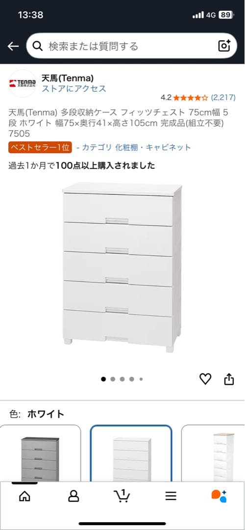 【めめくんページ】天馬 フィッツチェスト 7505 ホワイト 5段