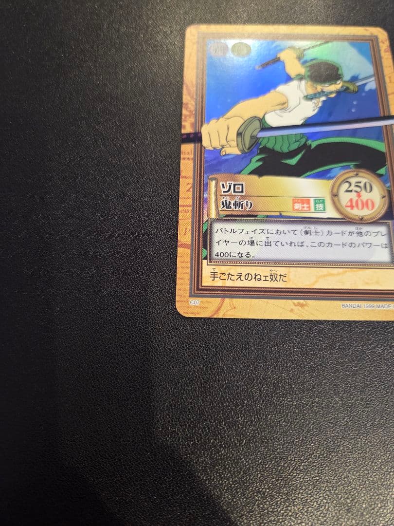初期 ワンピース ハイパーバトル カードダス　C07ゾロ