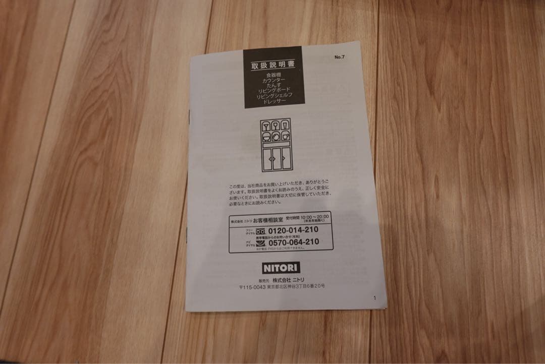 【送料込み設置】ニトリ　キッチンボード　レジューム幅90 食器棚