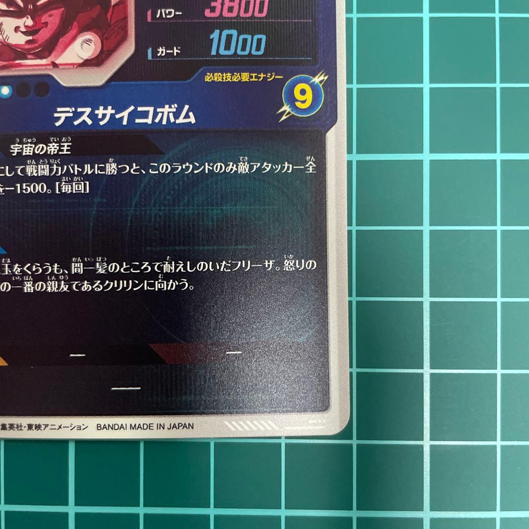 sdv2-035 フリーザ　パラレル