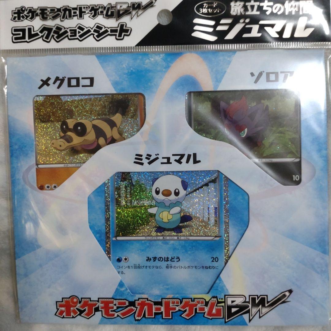 《6日まで値下げ》ポケモンカードゲームBW コレクションシート3点セット