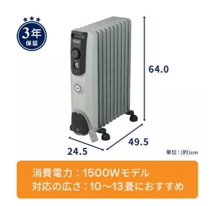 【新品未開封品】デロンギ　オイルヒーター　RHJ10F1015-DG