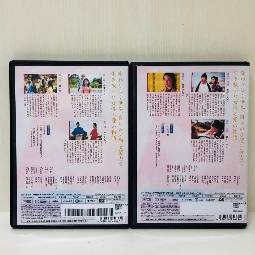 【新品ケース】NHK大河ドラマ 光る君へ 完全版　DVD全巻セット　全13巻
