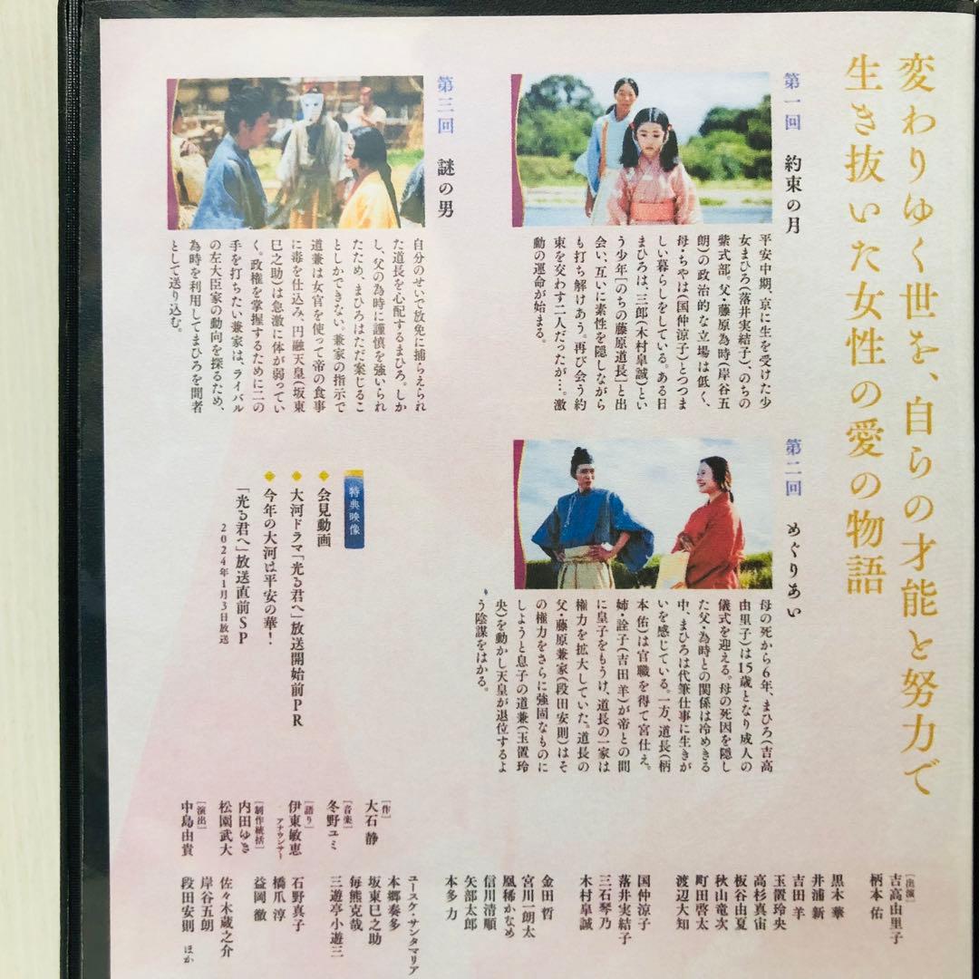 【新品ケース】NHK大河ドラマ 光る君へ 完全版　DVD全巻セット　全13巻