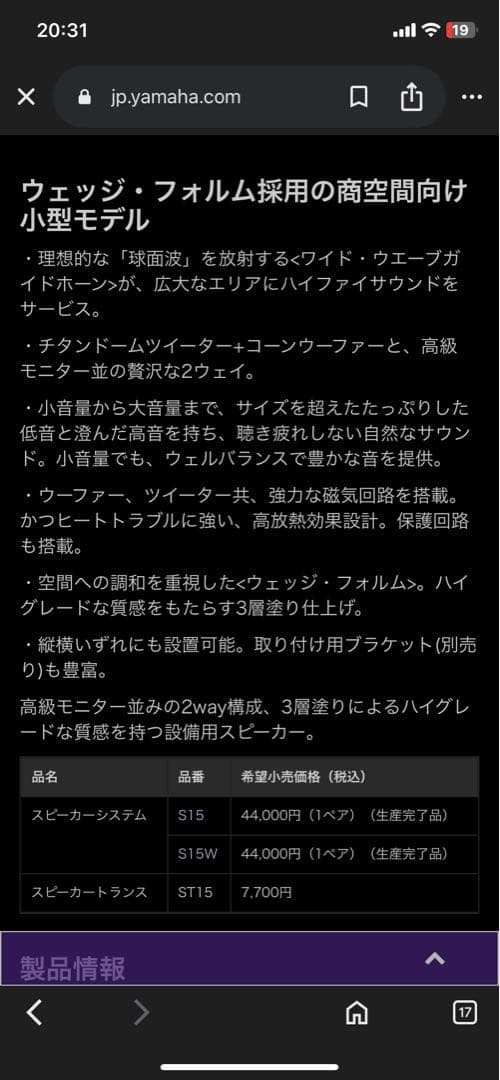 YAMAHA スピーカーシステム S15W（ペア）＋ 取付け金具付き
