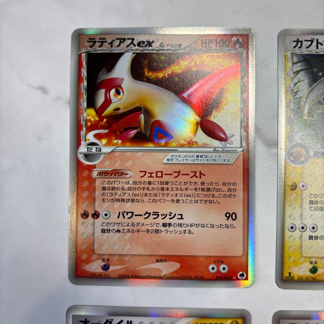ポケモンカード　ラティアスex・カブトプス・オーダイル・ライチュウ　デルタ　4枚