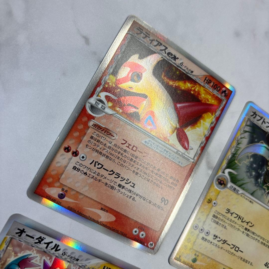 ポケモンカード　ラティアスex・カブトプス・オーダイル・ライチュウ　デルタ　4枚