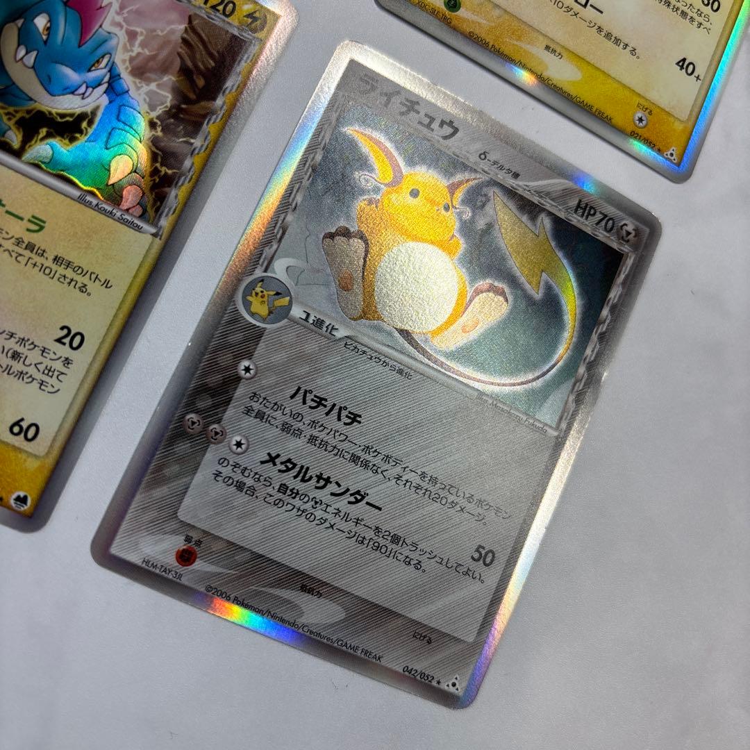 ポケモンカード　ラティアスex・カブトプス・オーダイル・ライチュウ　デルタ　4枚