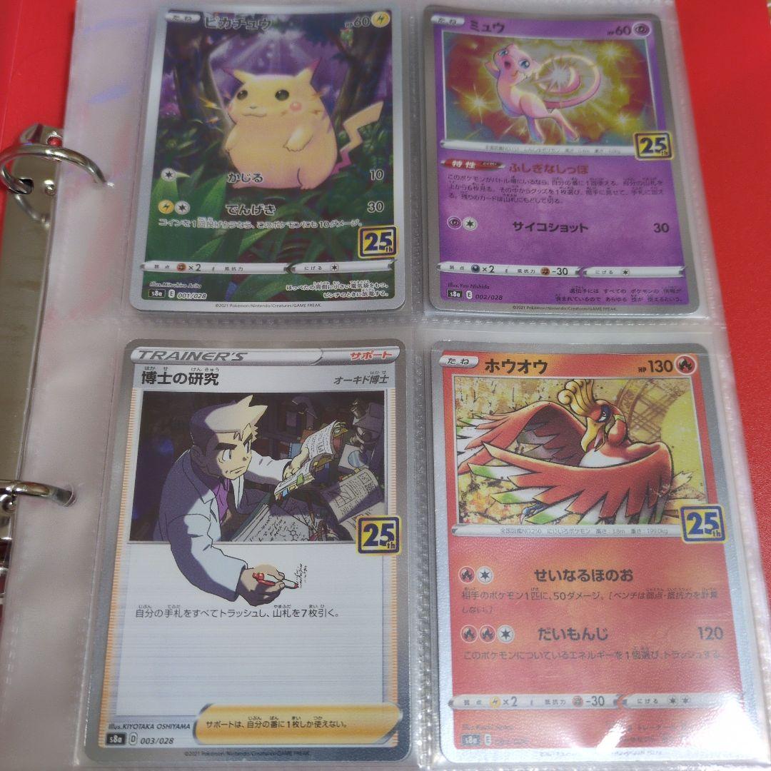 ポケモンカードゲーム　25th ANNIVERSARY COLLECTION