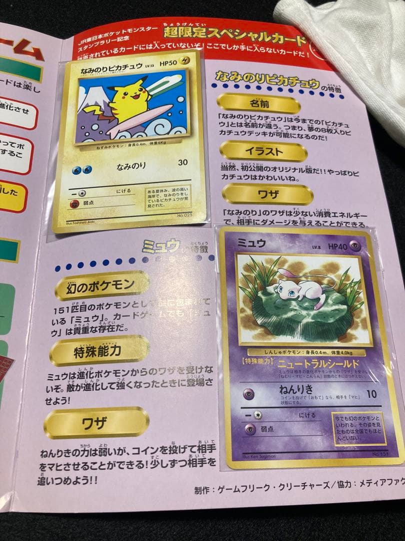 そらとぶピカチュウ、スタンプラリー、ANAプロモ