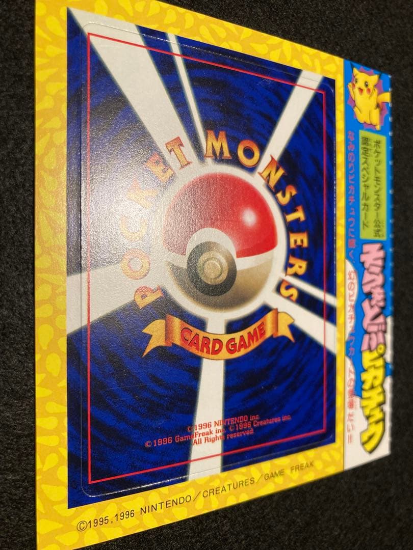 そらとぶピカチュウ、スタンプラリー、ANAプロモ