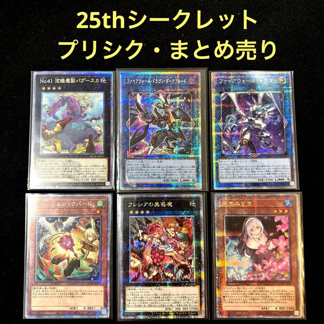 ②最安値！【即日発送・匿名配送】遊戯王　クオシク　プリシク　まとめ売り