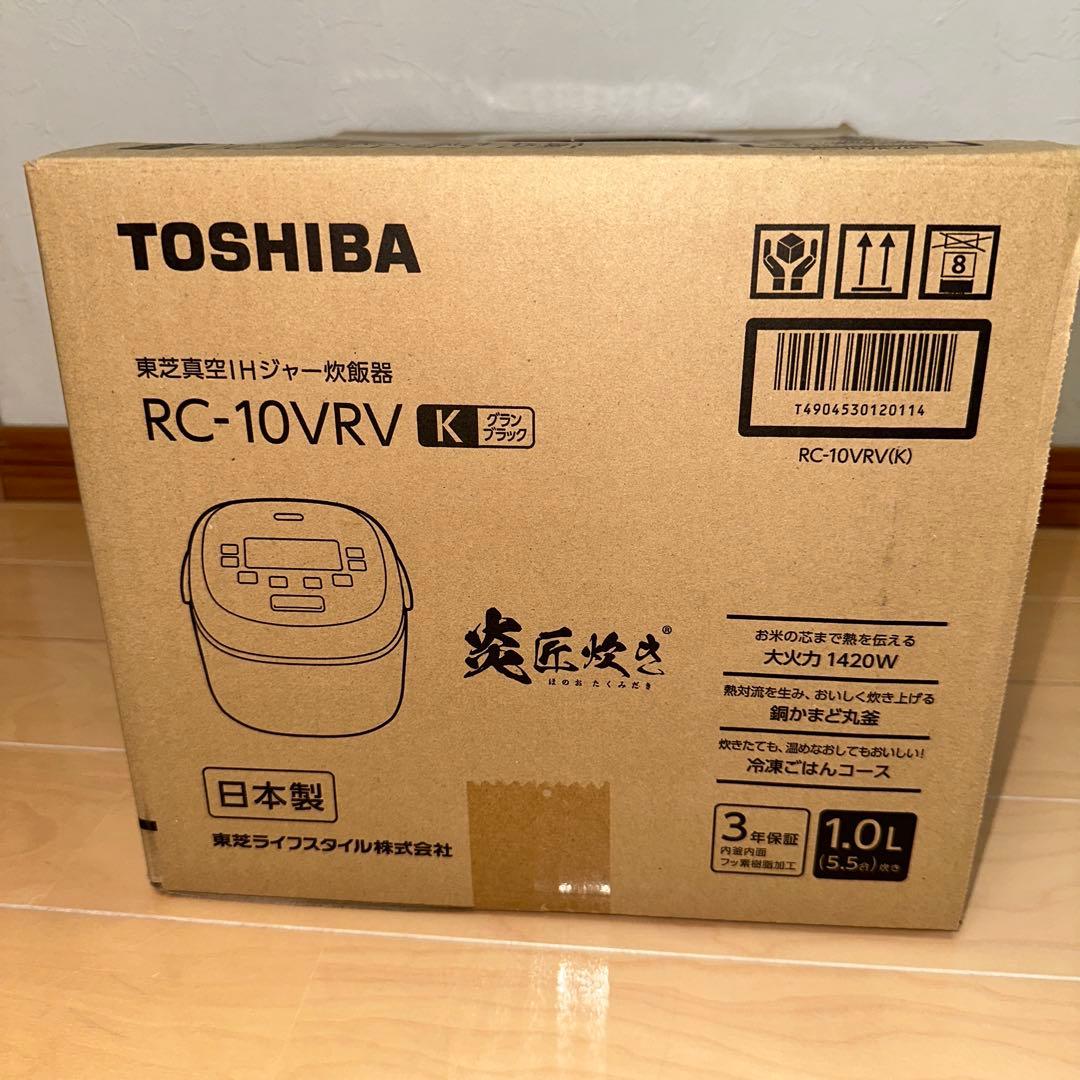新品　東芝 真空IH炊飯器 炎匠炊き 銅かまど丸釜 5.5合　RC-10VRV