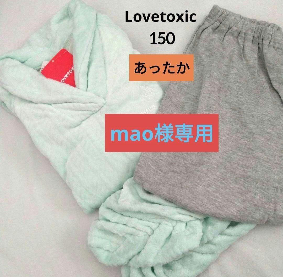 mao☆新品 ラブトキシック☆ウエストロゴ裏起毛パンツ 150