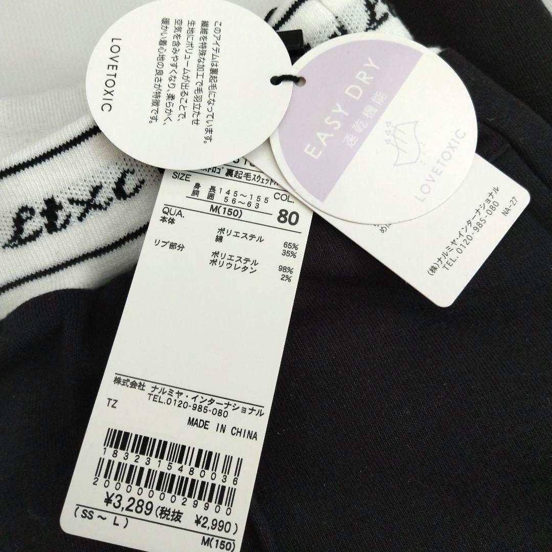 mao☆新品 ラブトキシック☆ウエストロゴ裏起毛パンツ 150