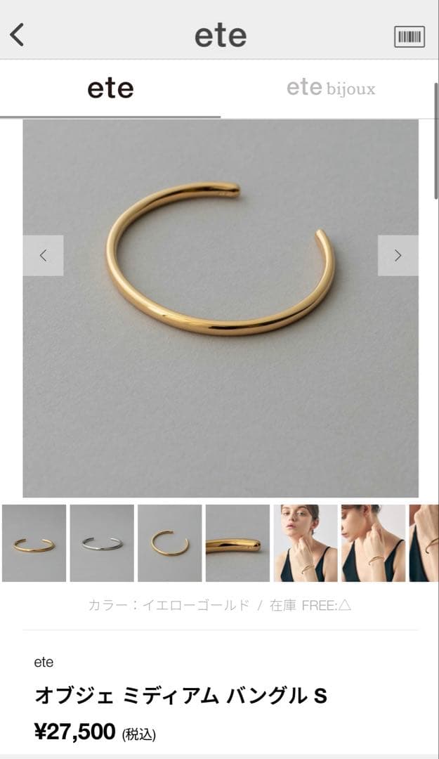 美品／未使用品【eteエテ】オブジェ ミディアム バングル S イエローゴールド