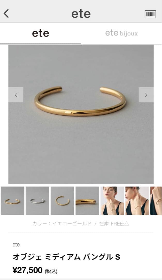 美品／未使用品【eteエテ】オブジェ ミディアム バングル S イエローゴールド