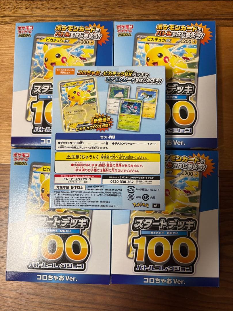 ポケモン スタートデッキ100 バトルコレクションコロちゃおVer.5個セット