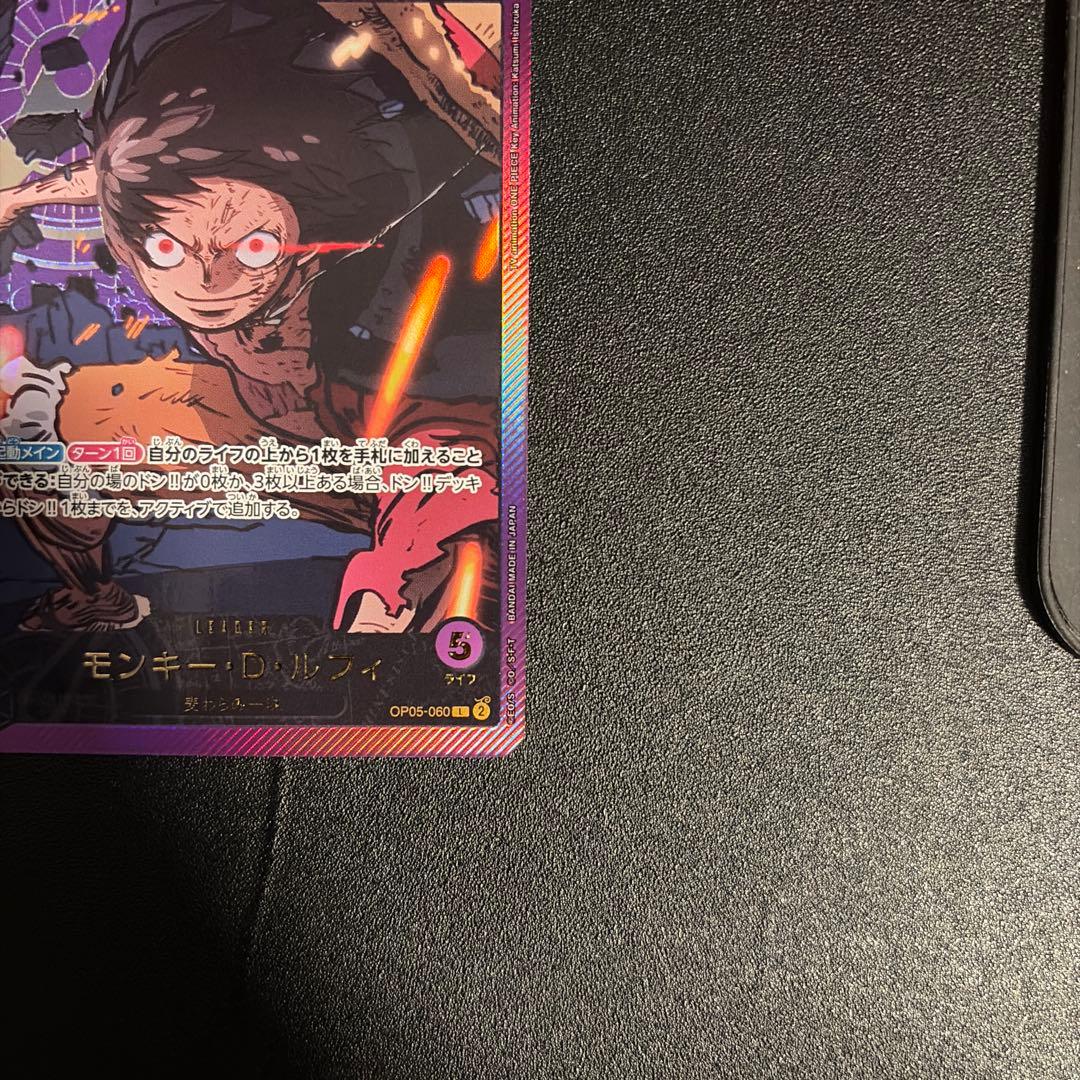 モンキー・D・ルフィ L リーダーパラレル(リーパラ) OP05-060　金文字