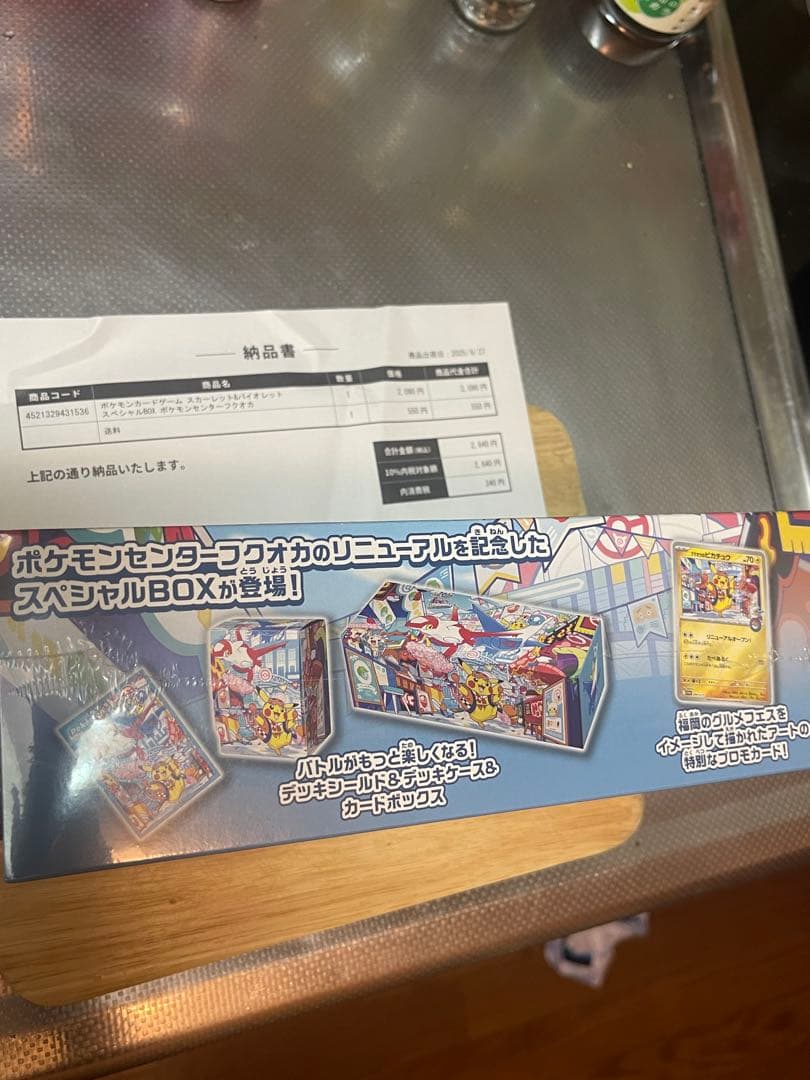 【新品未開封】ポケモンセンターフクオカ スペシャルBOX