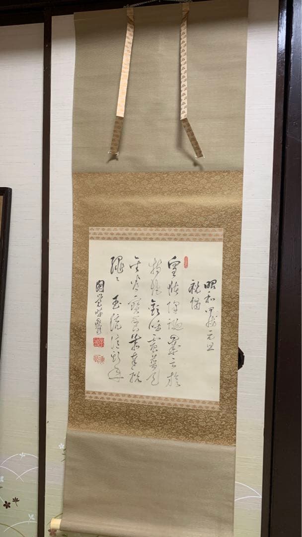 【専用】1934年昭和9年　円覚暁厳？　捺印あり在銘　書道掛け軸