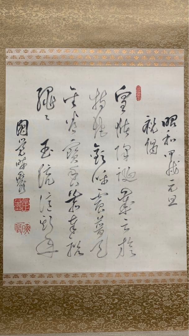 【専用】1934年昭和9年　円覚暁厳？　捺印あり在銘　書道掛け軸