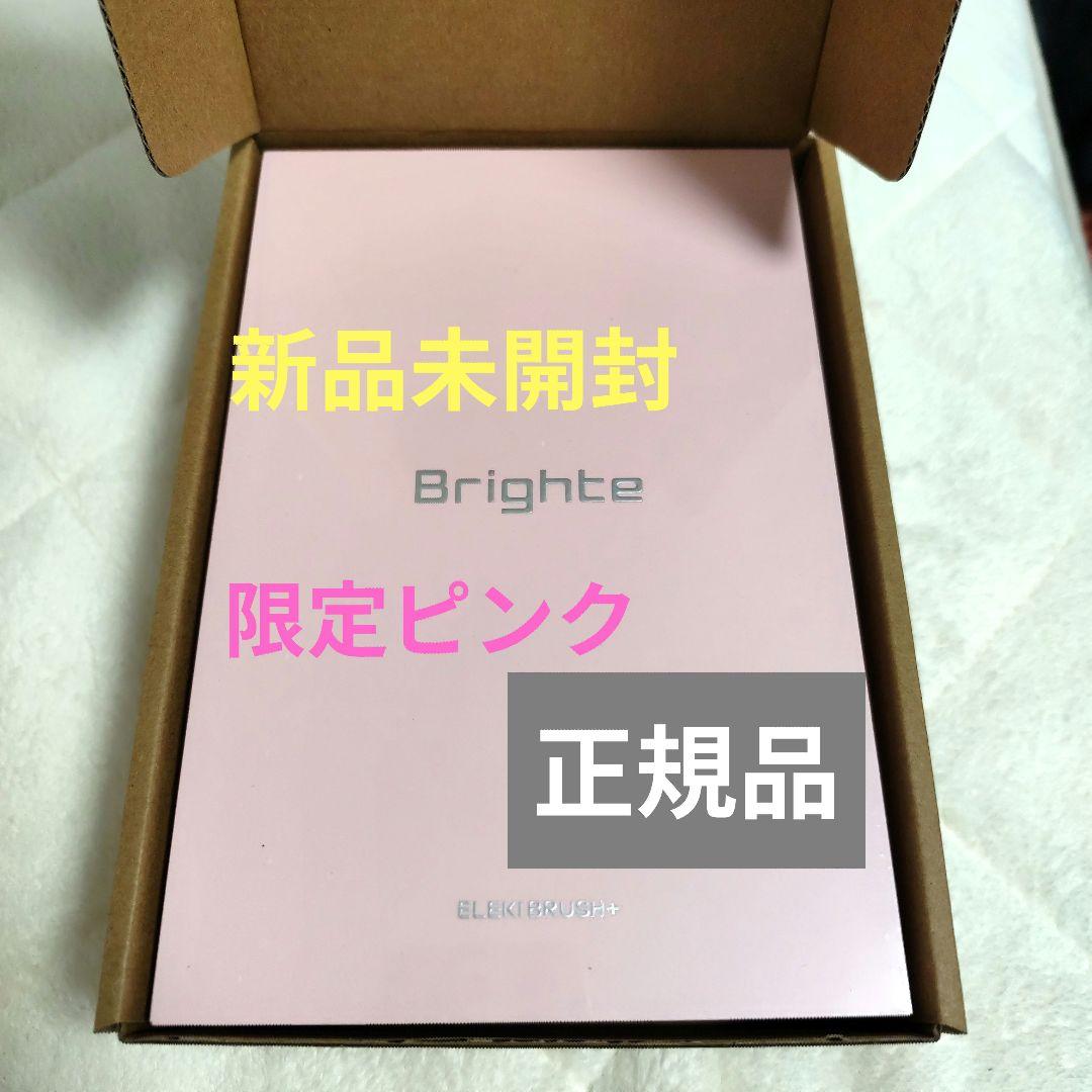 【新品未開封】ブライト エレキブラシ＋ ピンク BRT-FSB180 ★正規品