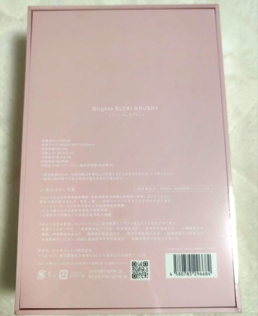 【新品未開封】ブライト エレキブラシ＋ ピンク BRT-FSB180 ★正規品