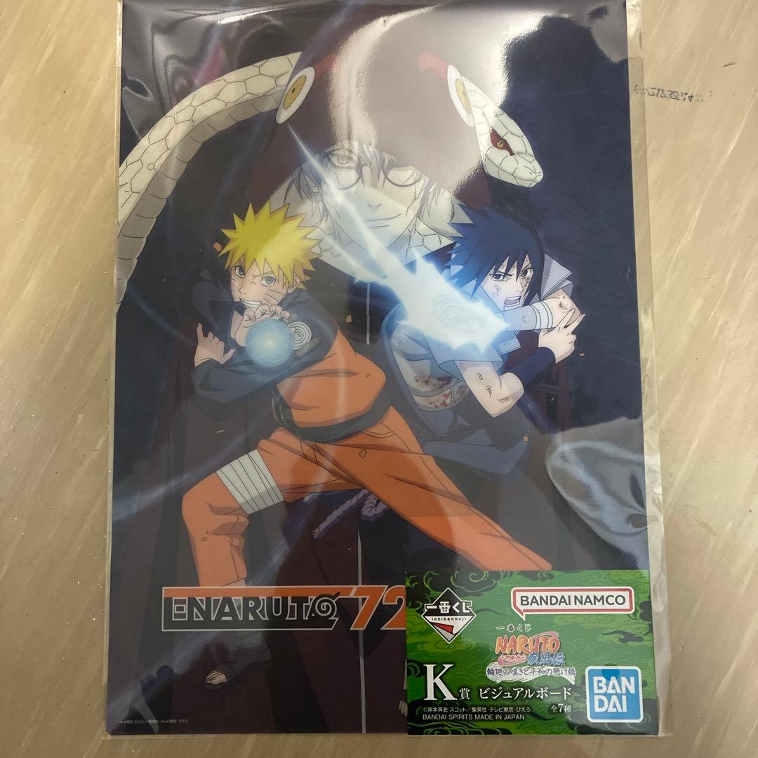 一番くじ NARUTO疾風伝 ラストワン賞+B賞