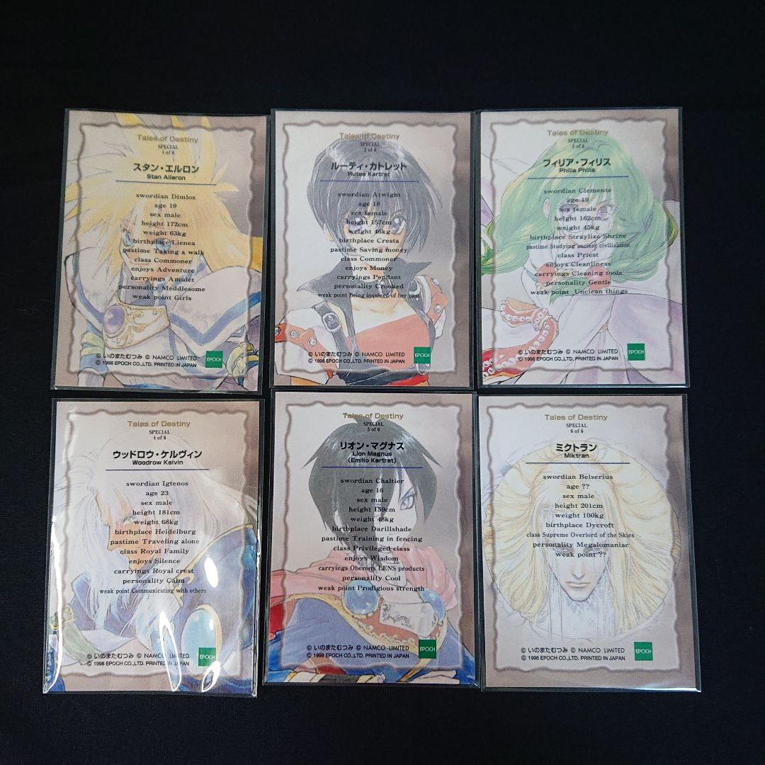 テイルズオブデスティニー カード エポック フルコンプ いのまたむつみ