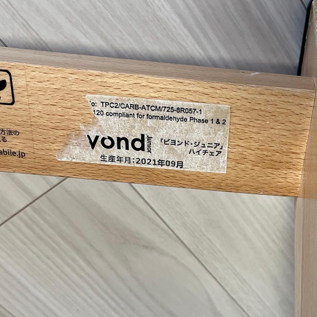 ビヨンドジュニア　ハイチェア【テーブル、ブラケットなし】