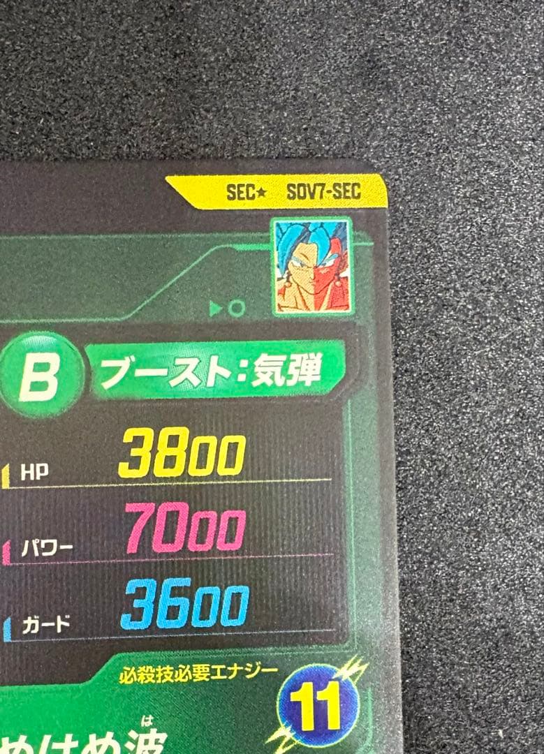 ドラゴンボールスーパーダイバーズ　SDV7-SEC ⭐︎ ベジットパラレル（美品）