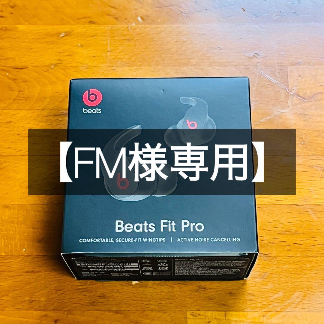Beats Fit Pro ワイヤレスイヤホン ブラック ビーツ