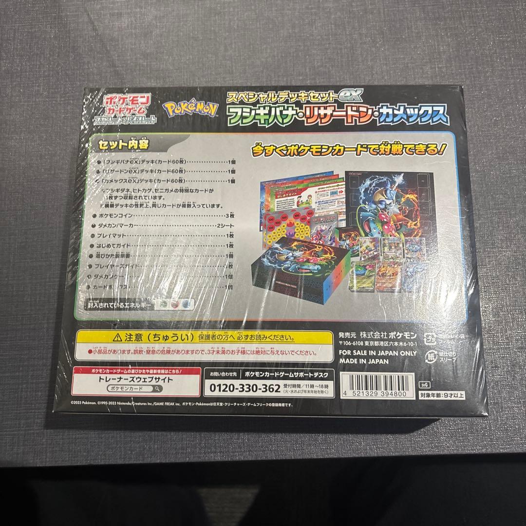 N*】様 スペシャルデッキセットex フシギバナ・リザードン・カメックス