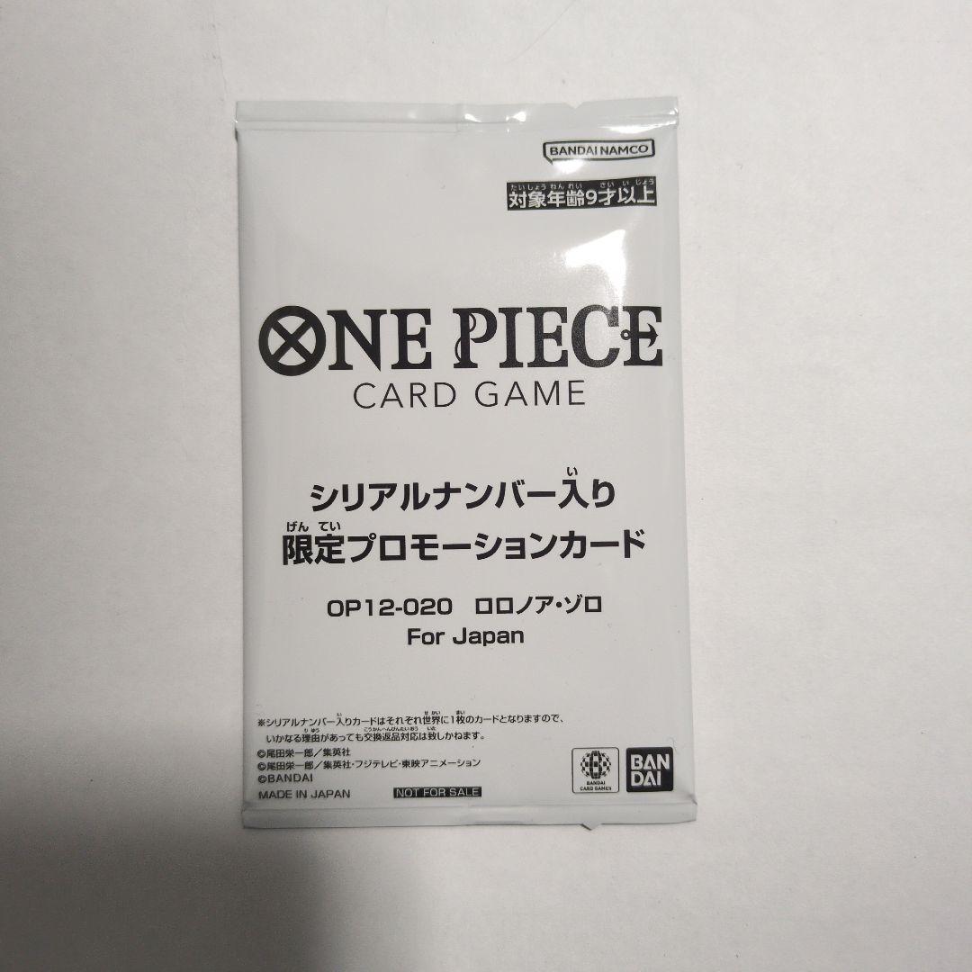 OP12-020 ロロノア・ゾロ　シリアルナンバー入り　フラッグシップバトル