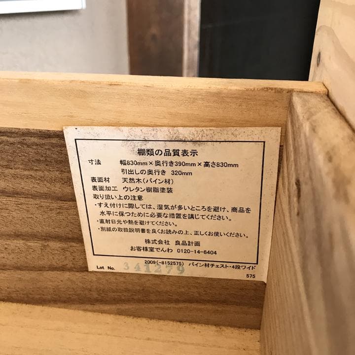 無印良品 MUJI パイン材 チェスト ４段ワイド タンス 収納 木製 家具