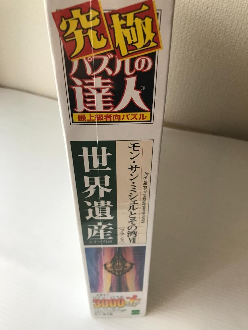 【廃番品】 ジグソーパズル モン・サン・ミシェルとその湾VII 3000ピース