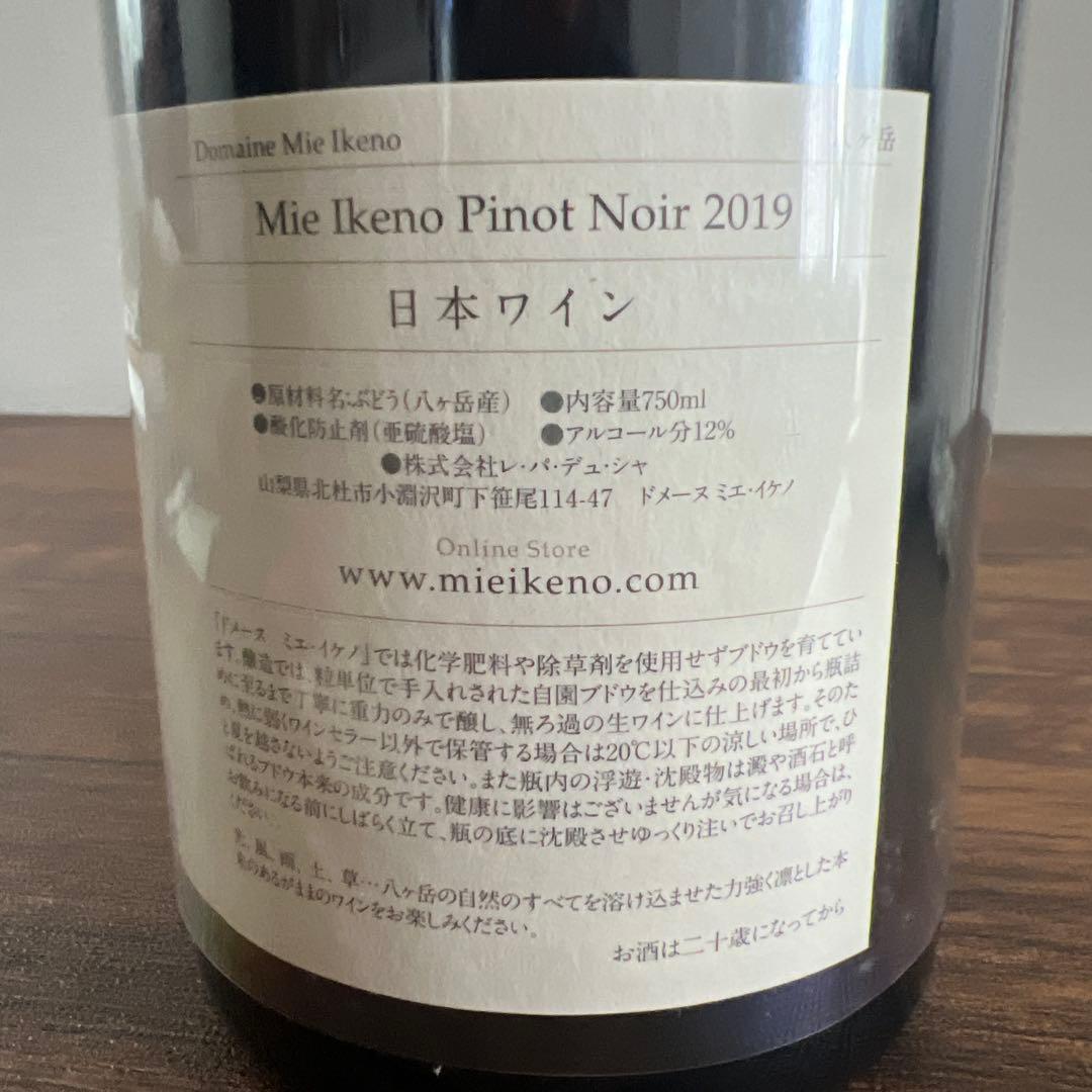 Mie Ikeno Pinot Noir 2019 750ml 日本ワイン