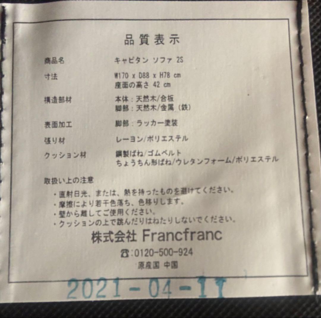 【Francfranc】キャピタン ソファ 2S ライトグレー