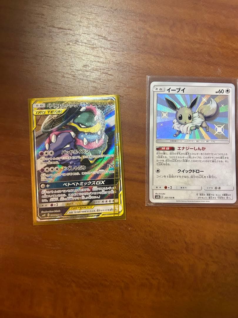 イーブイ S SM8b GXウルトラシャイニー 201/150