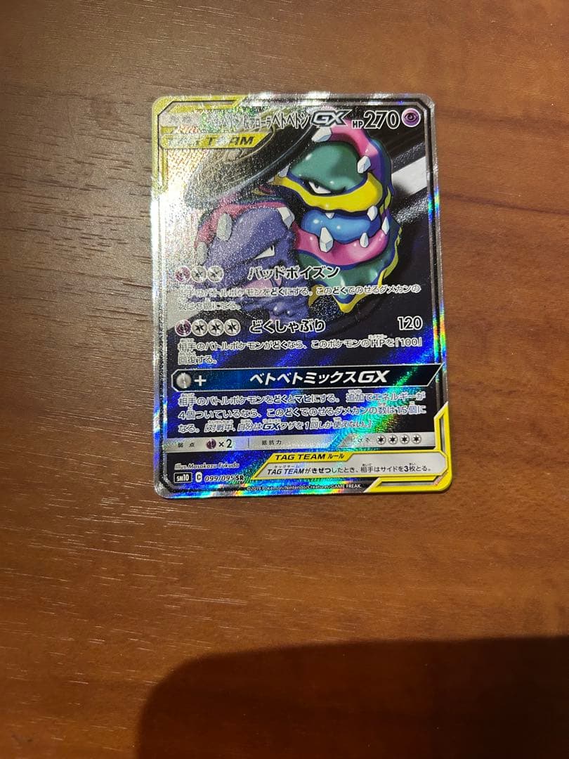 イーブイ S SM8b GXウルトラシャイニー 201/150