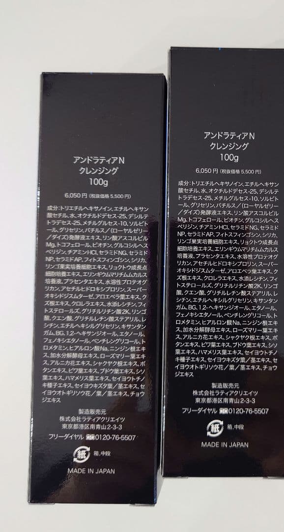 アンドラティア　クレンジング6本、ビューティアクティブ4箱セット