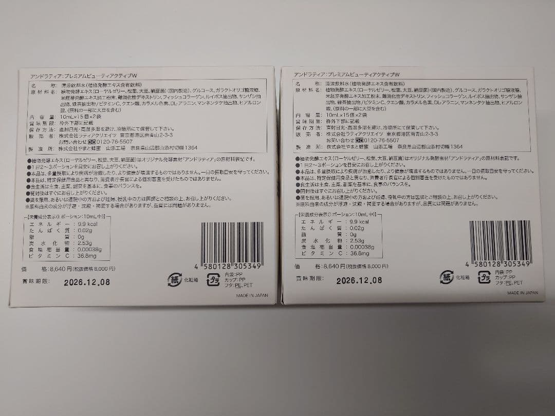 アンドラティア　クレンジング6本、ビューティアクティブ4箱セット