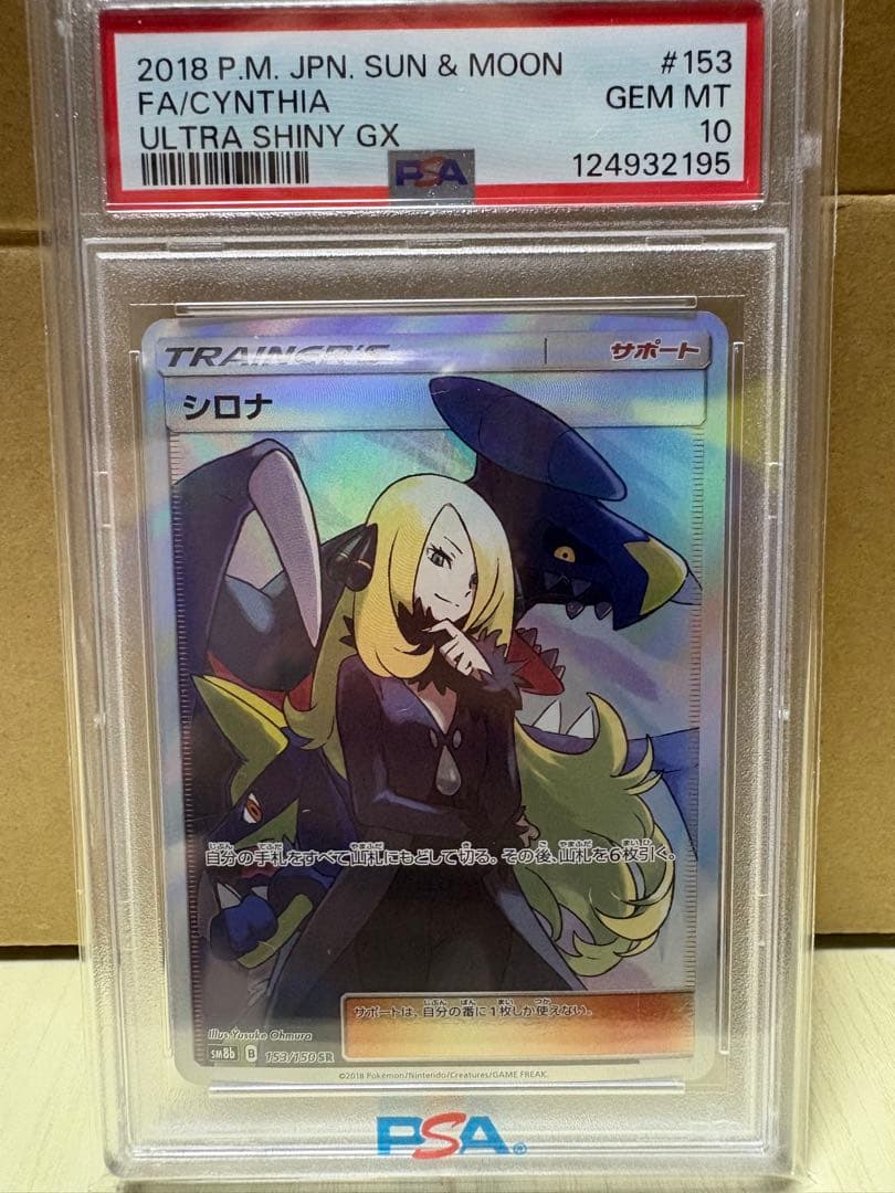 シロナ SR SM8b GXウルトラシャイニー 153/150