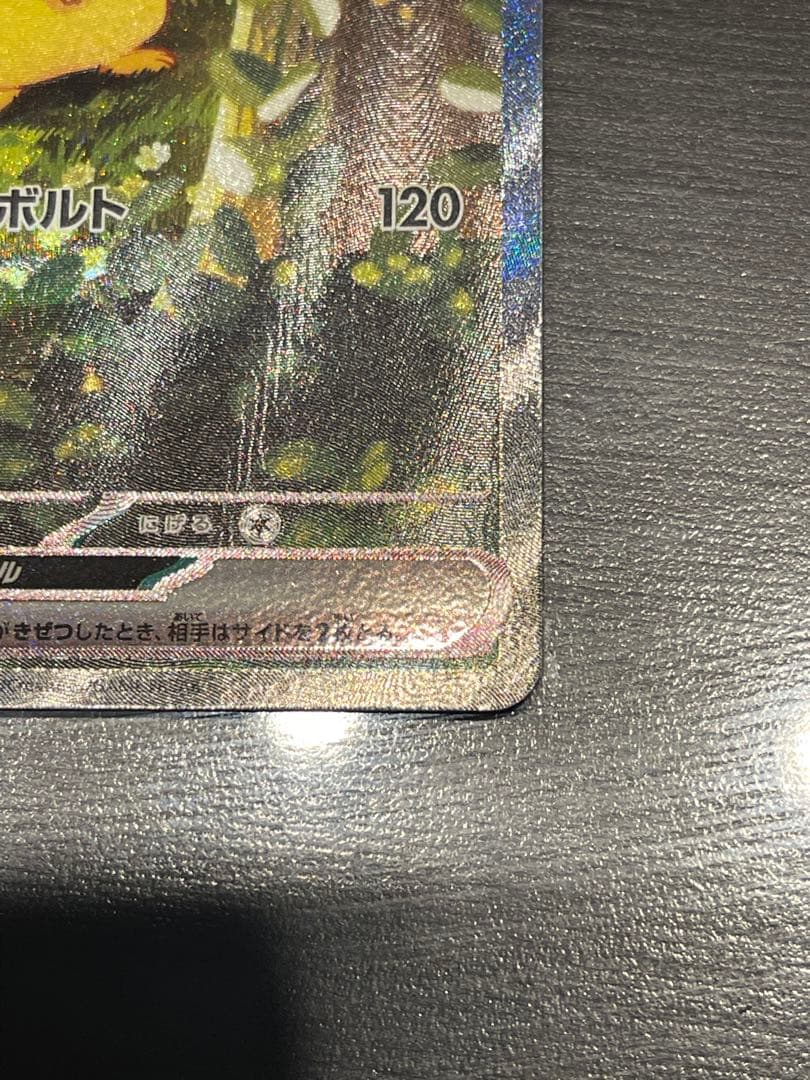 スタートデッキNo.25 ピカチュウEX SAR