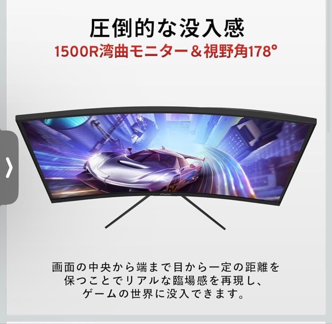 ディスプレイ・モニター本体 Pixio PXC327 Advanced Curved Gaming