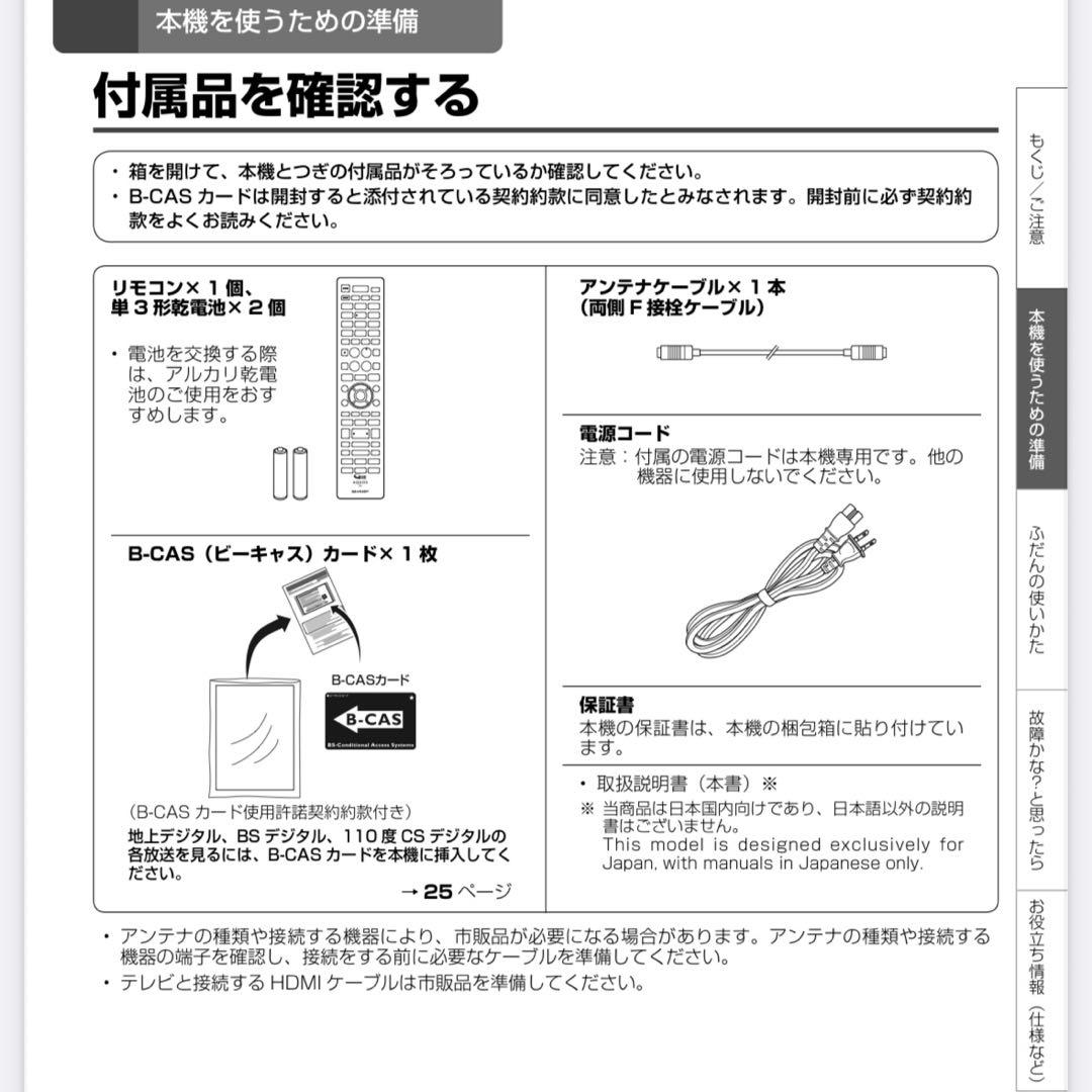 SHARP AQUOS☆ブルーレイディスクレコーダー(BD-NW2200)